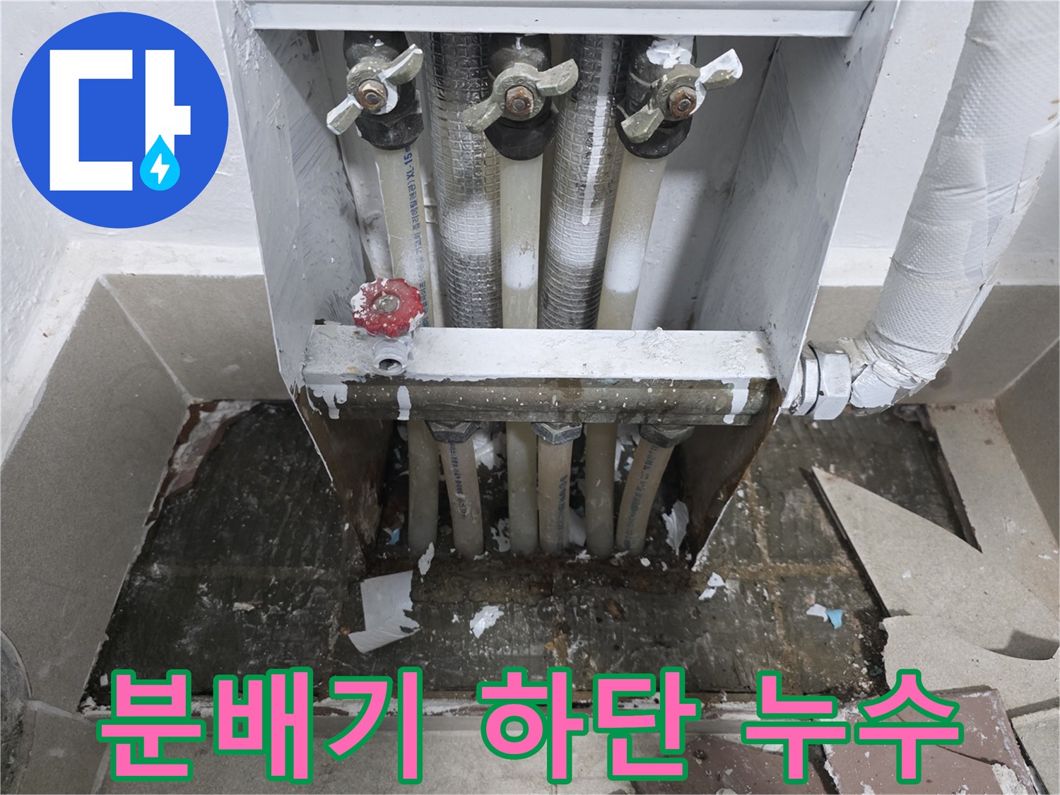 보일러-분배기-하단-배관-연결부-누수-상태