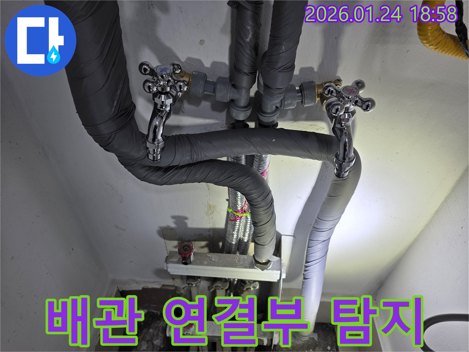 연수구 동춘동 누수 현장-배관 연결 부위의 미세한 틈새에서-발생하는 누수를 정밀하게 탐지합니다.
