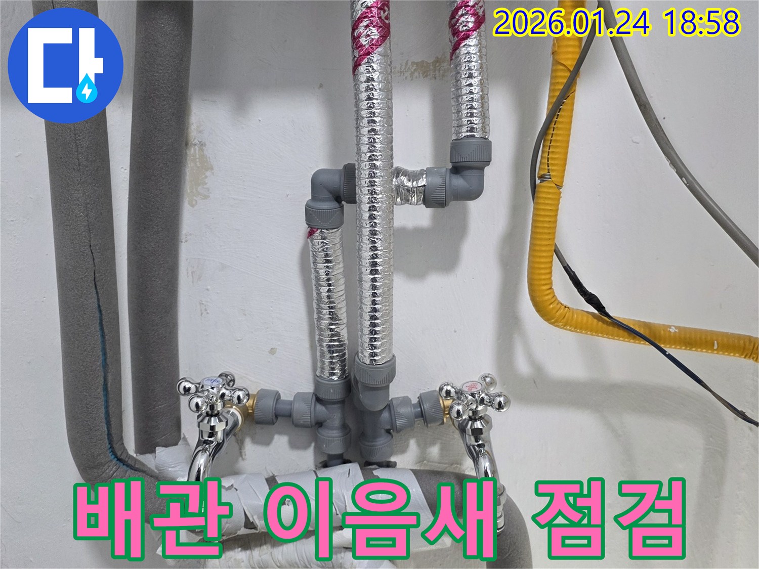 연수구 동춘동 누수 현장에서 배관 이음새 부분을 꼼꼼히 점검하는 모습-누수가 자주 발생하는 취약 지점입니다.