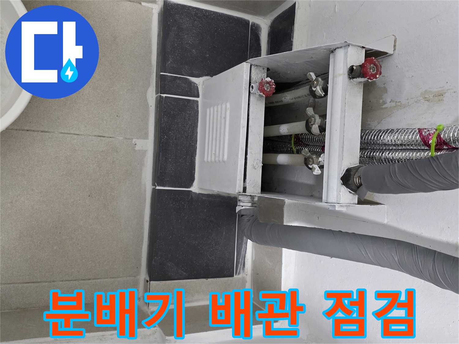 연수구-현장-분배기-배관-점검-사진