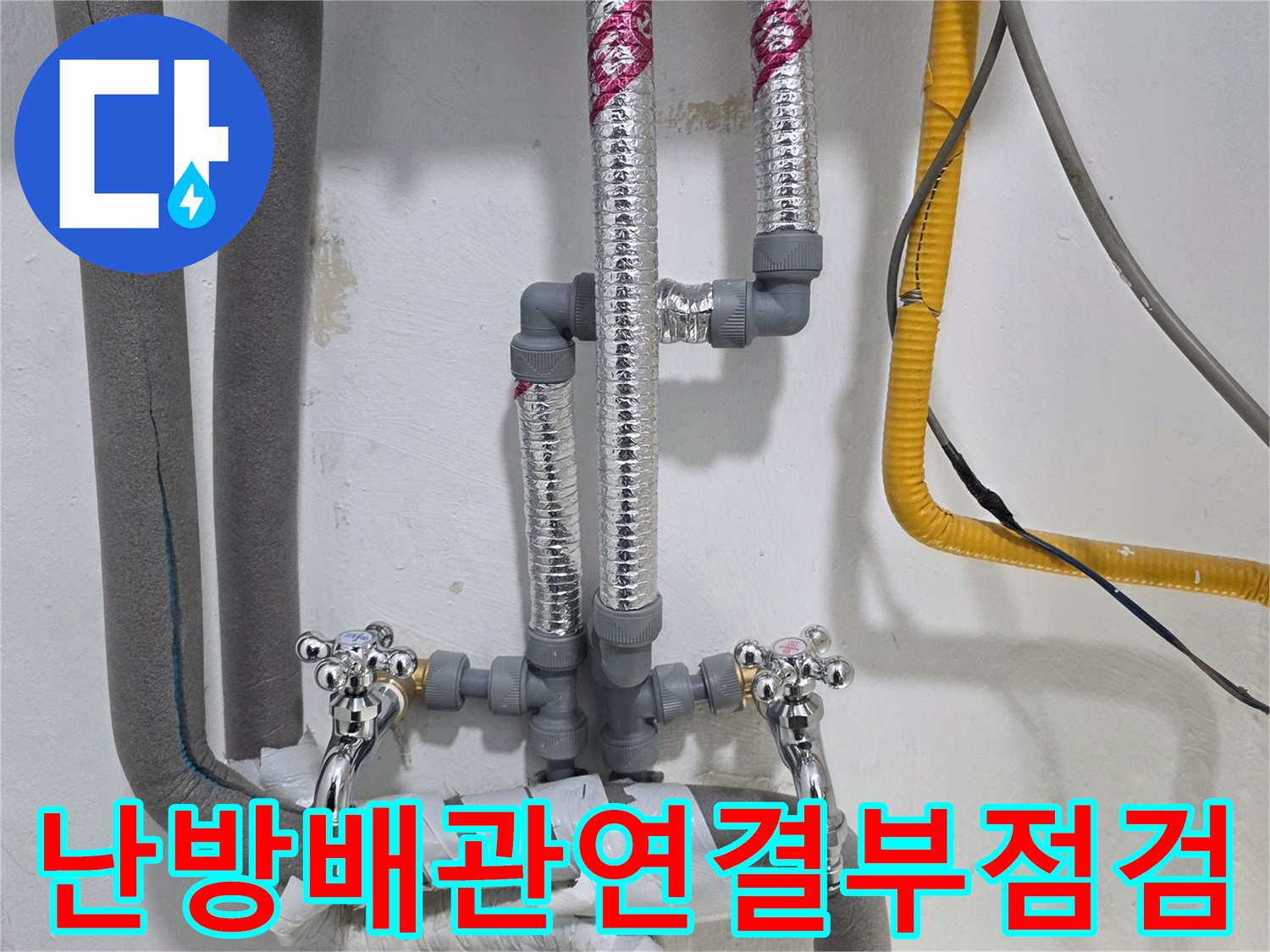 은색-보온재로-마감된-난방-배관과-금속-밸브의-클로즈업-사진