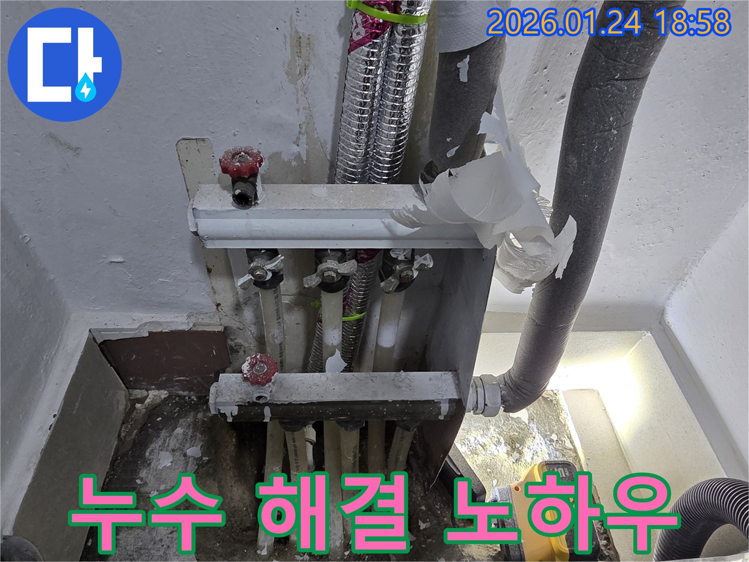 인천 누수 전문가가 연수구 동춘동 난방 분배기 누수를 해결 - 오랜 노하우로 고객님의 만족도를 높였습니다.