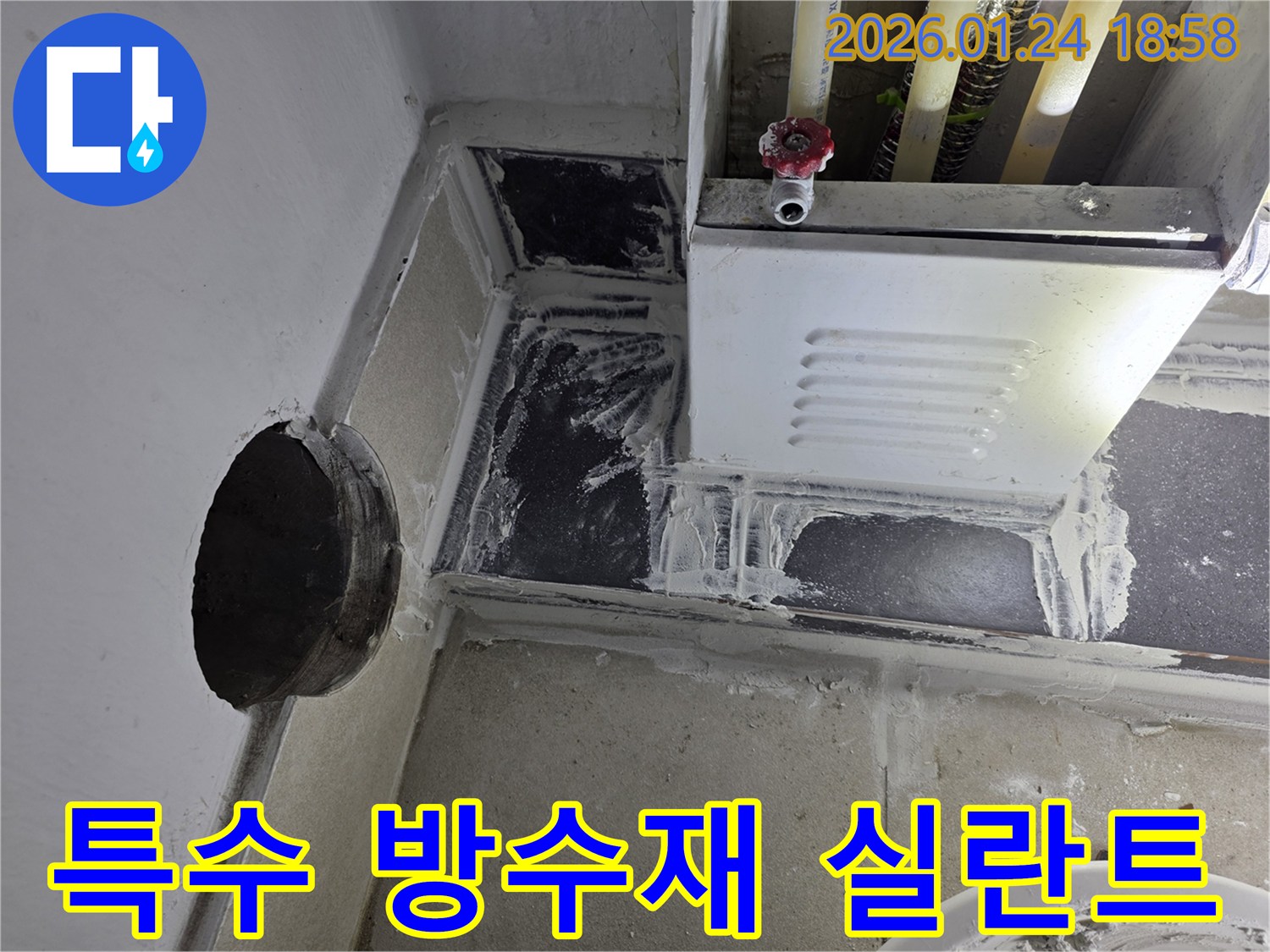 인천 연수구 동춘동- 누수 방지를 위해 특수 방수재와 고성능 실란트를 적용한 현장입니다.