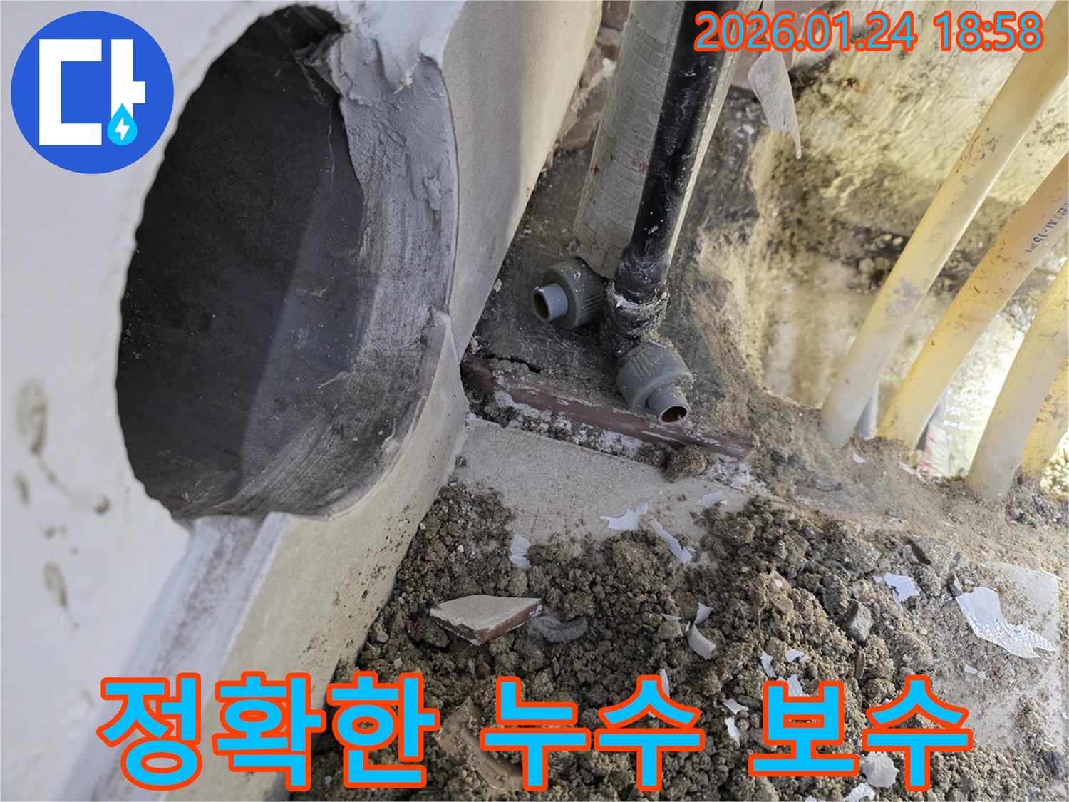 인천 연수구 먼우금로 XX번지에서-정확한 누수 지점을 탐지하고 보수하는 과정입니다-불필요한 공사를 줄이고 효율적으로 해결합니다.