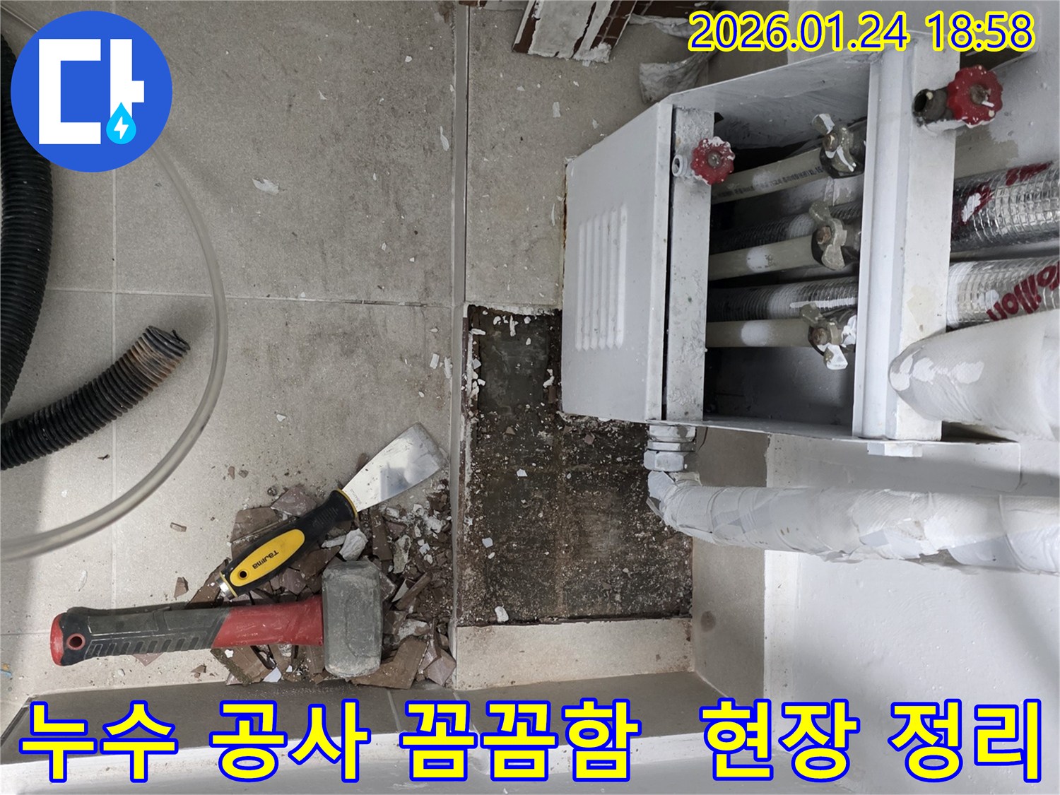 인천 연수구 먼우금로 누수 공사 현장-정확한 작업을 위한 준비와 정리