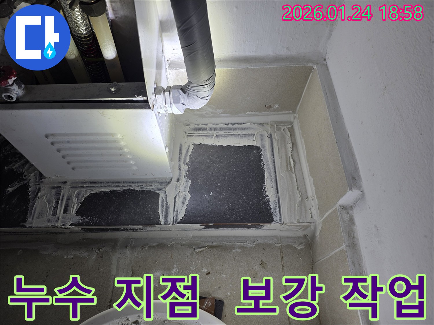 인천 연수구 먼우금로 누수 지점 주변을 꼼꼼하게 보강하는 전문가의 노하우가 담긴 현장입니다.