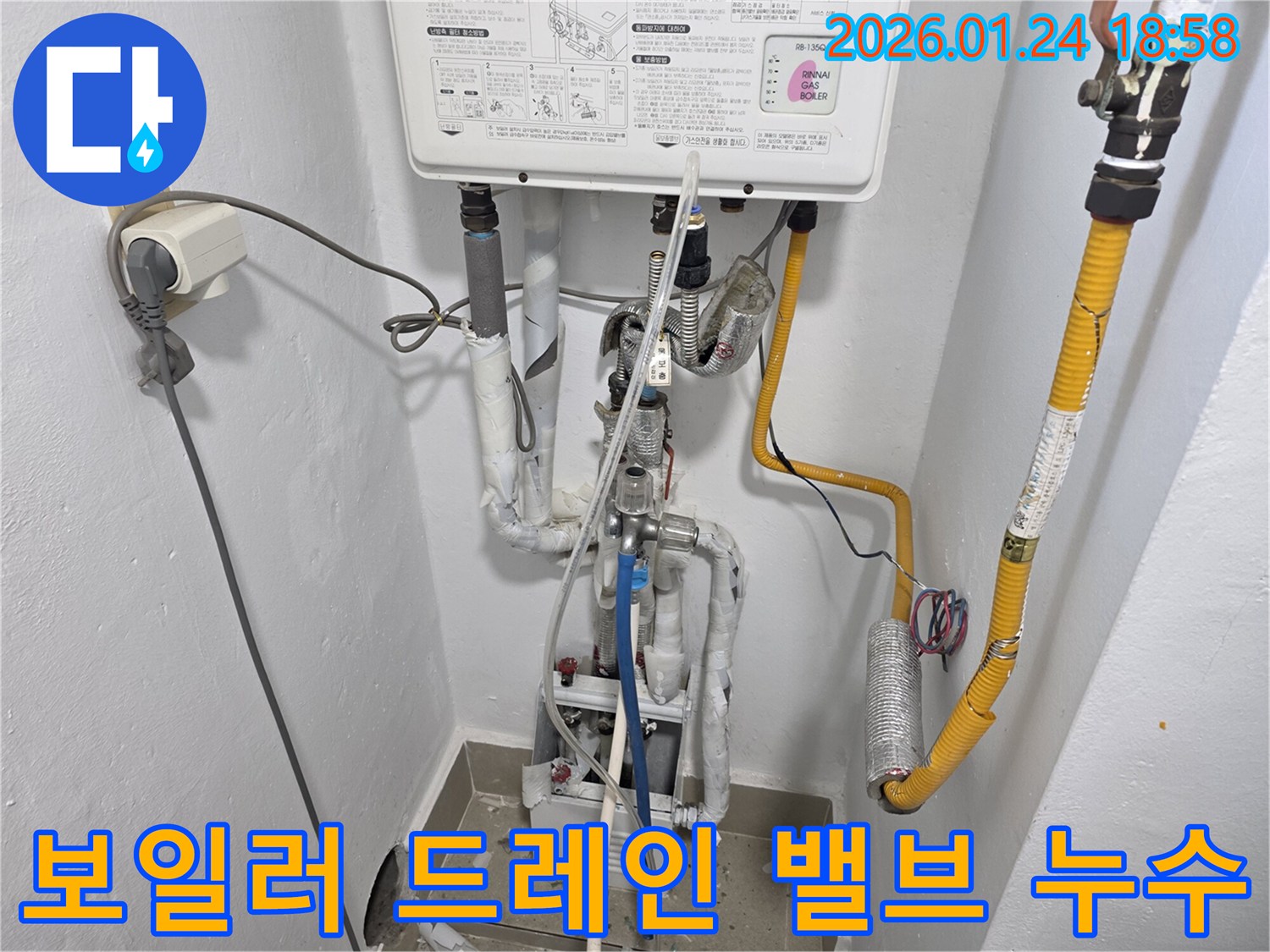 인천 연수구 먼우금로 보일러 드레인 밸브에서 발생한 누수를-깔끔하게 수리하여-문제를 해결했습니다.
