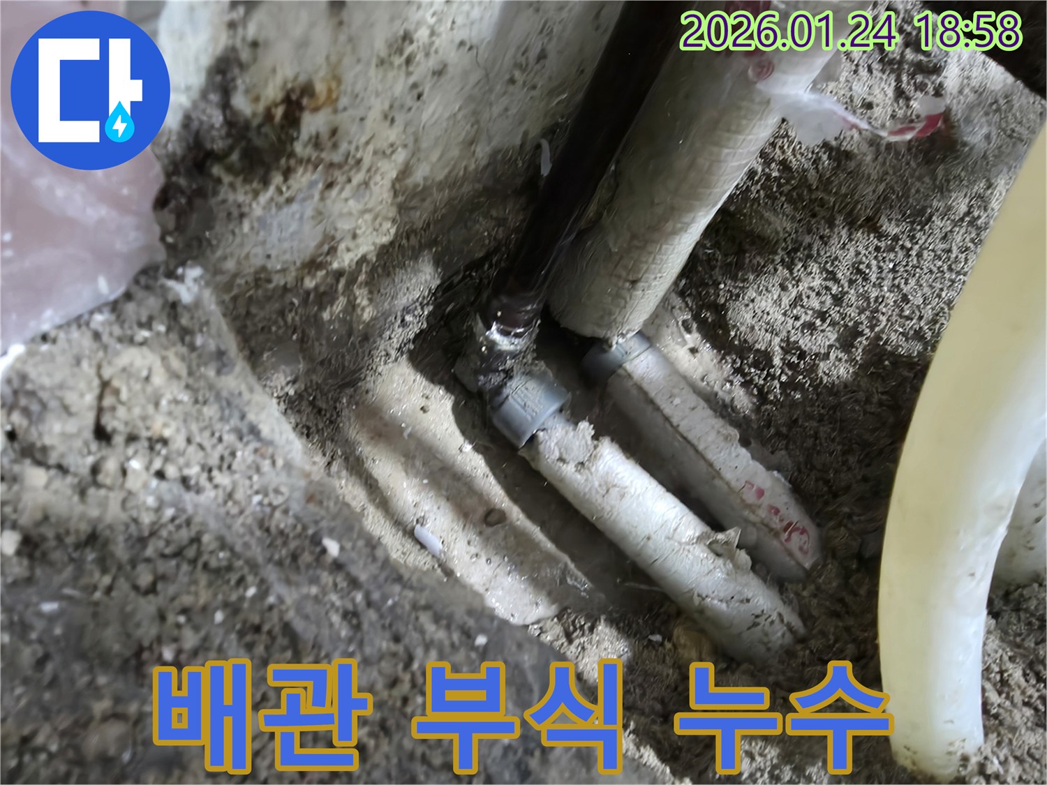 인천 연수구 먼우금로-오래된 배관의 부식으로 인해 발생한 누수 지점을 보여줍니다.
