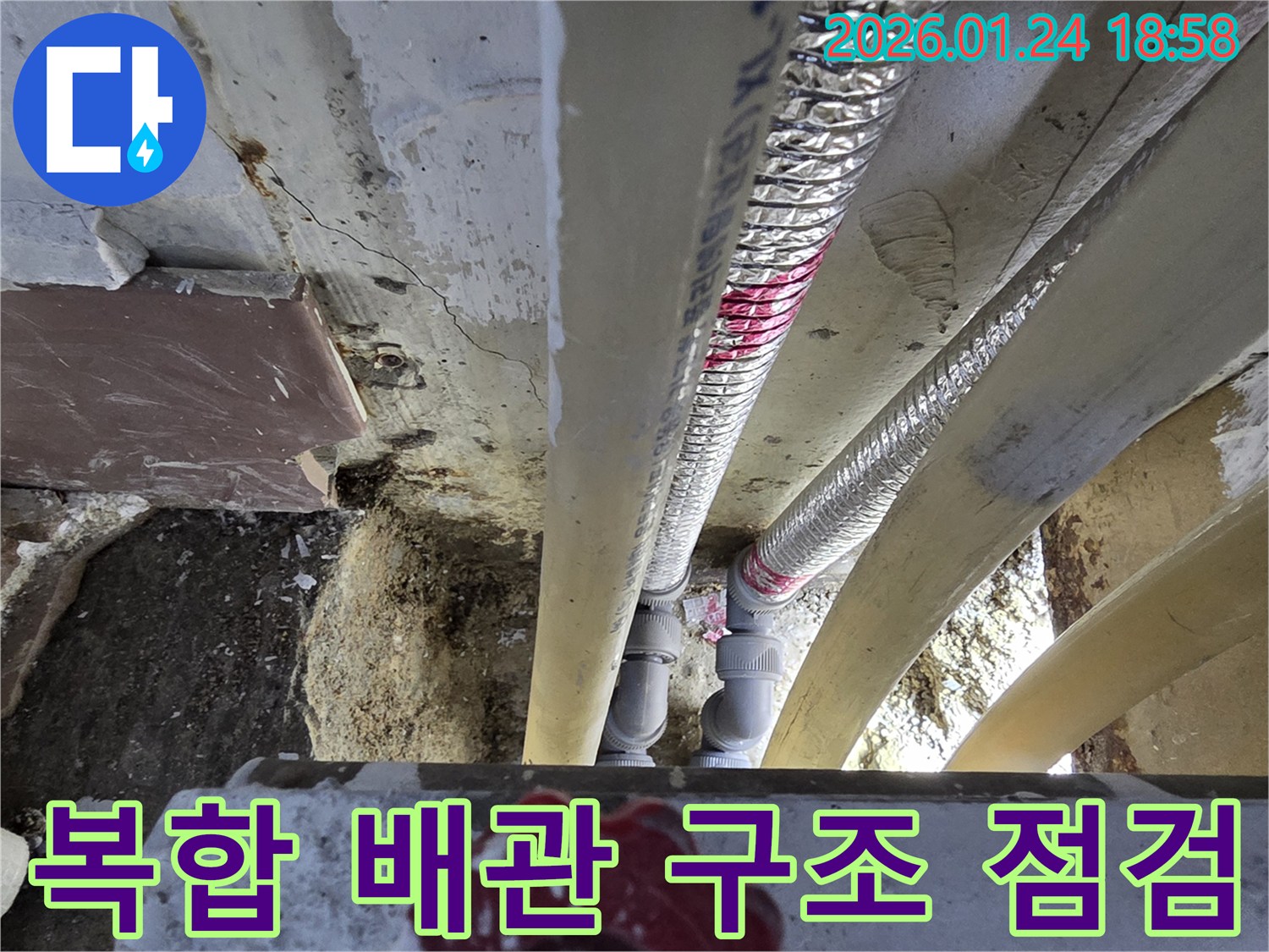 인천 연수구 먼우금로 인근 복잡한 배관 구조-누수 원인 파악을 위한 정밀 점검 중