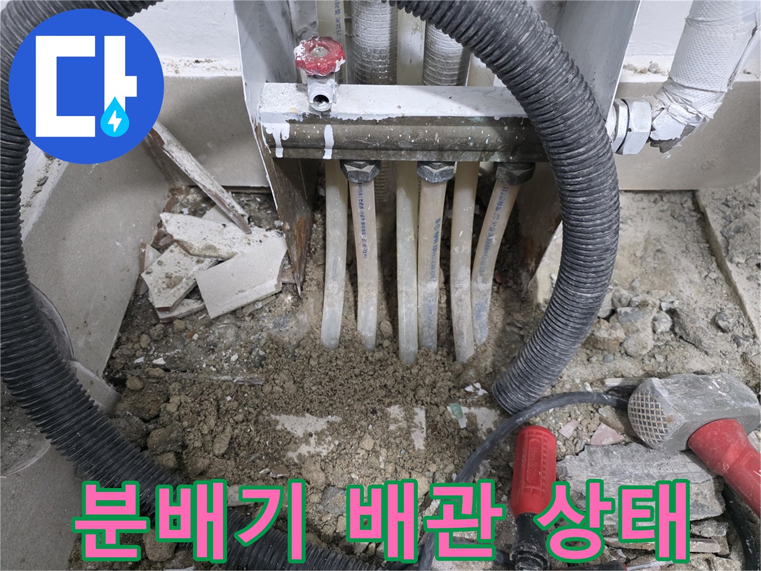 인천 연수구 현장의 보일러 분배기와 노출된 배관 모습입니다.