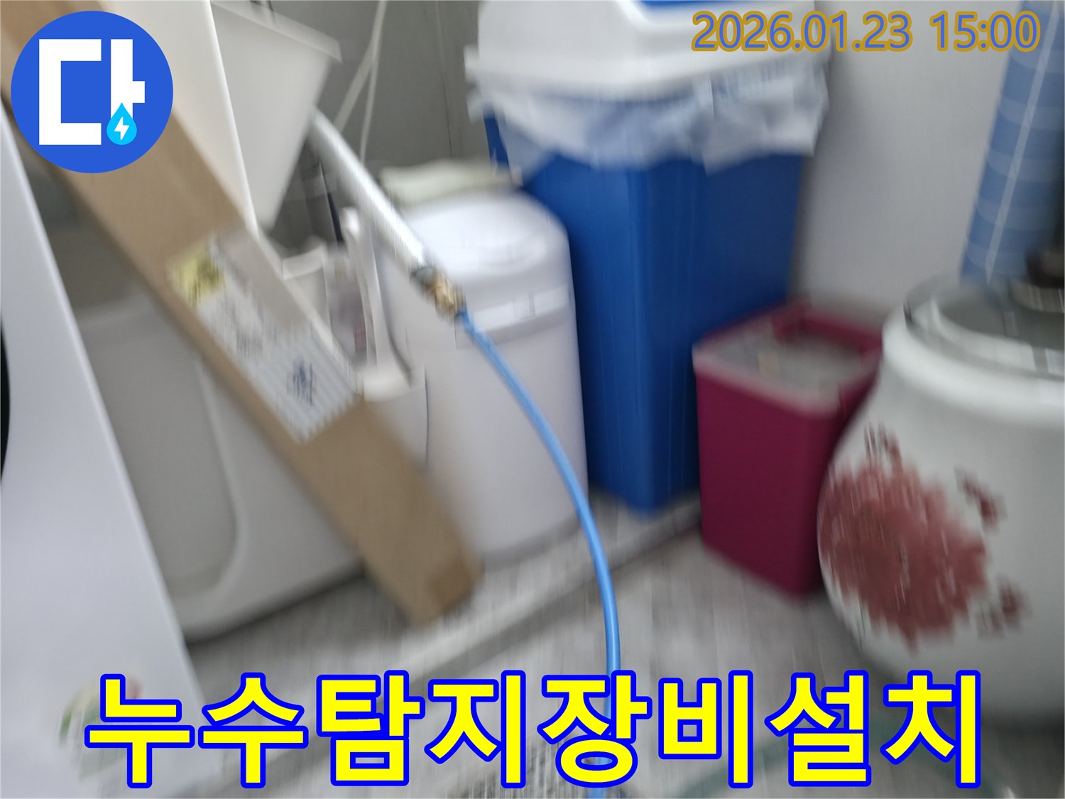 누수-탐지를-위한-배관-연결-작업-진행-중