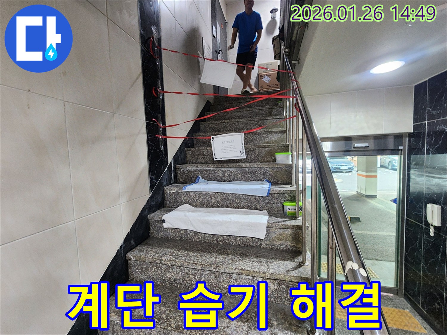 인천 계양구 아파트 계단 습기 문제 - 누수탐지 전문가의 완벽한 해결 과정을 담은 후기입니다.