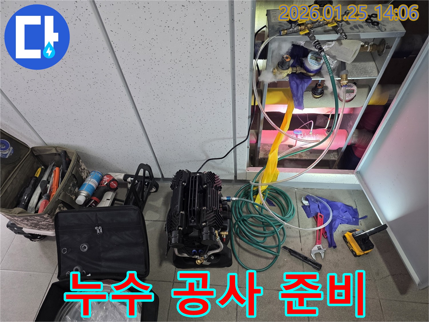 누수 공사를 시작하기 전-필요한 장비와 도구를-정돈하고 준비하는-전문가의 꼼꼼한 모습