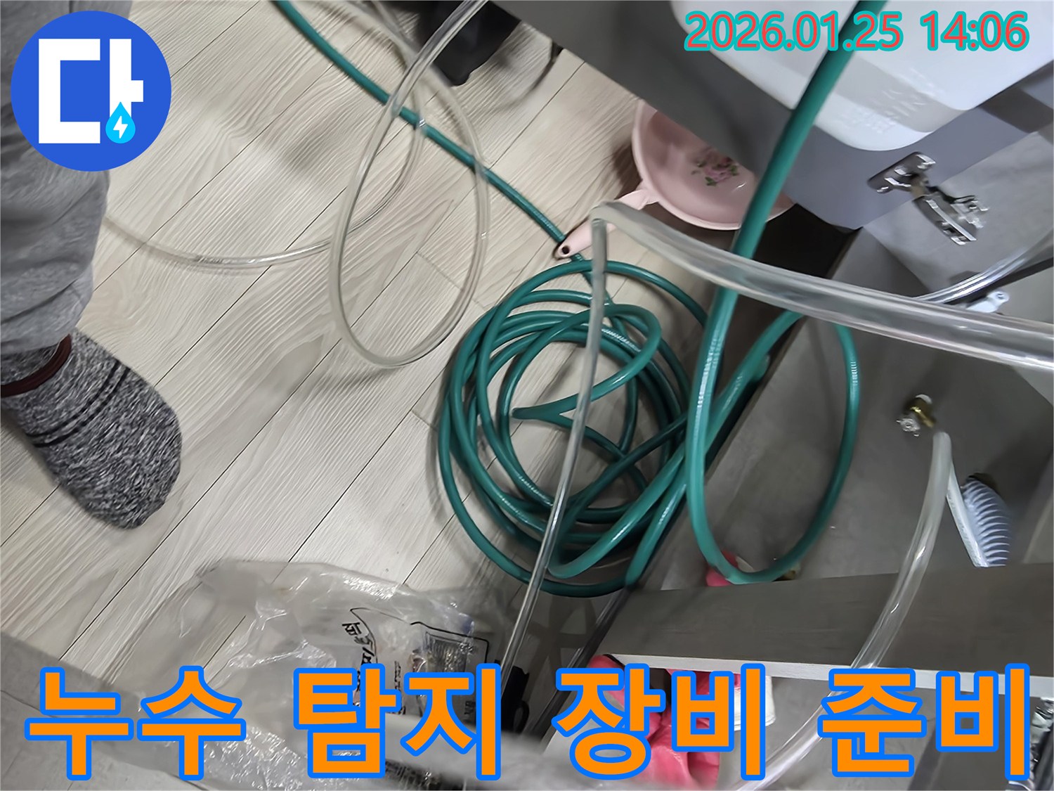 누수 탐지 작업을 위해 현장에 준비된 다양한 장비와 호스들-정확한 진단을 위한 필수적인 단계입니다.