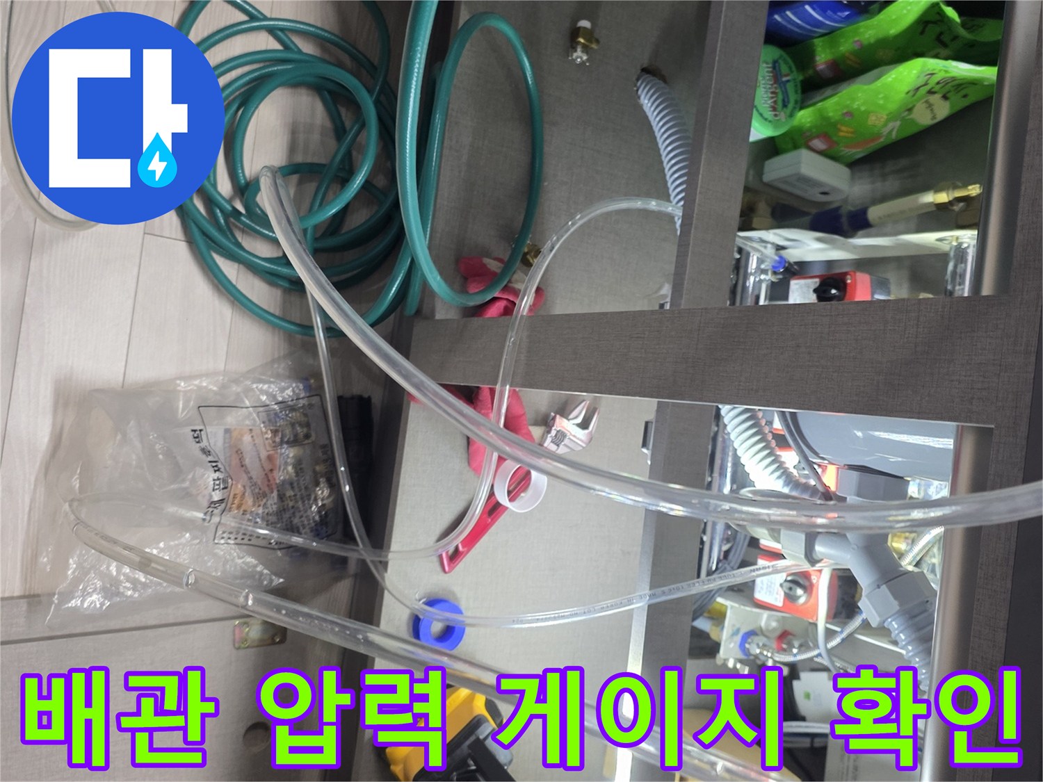 배관 누수 진단-공기압을 이용한 배관 기밀성 테스트 중