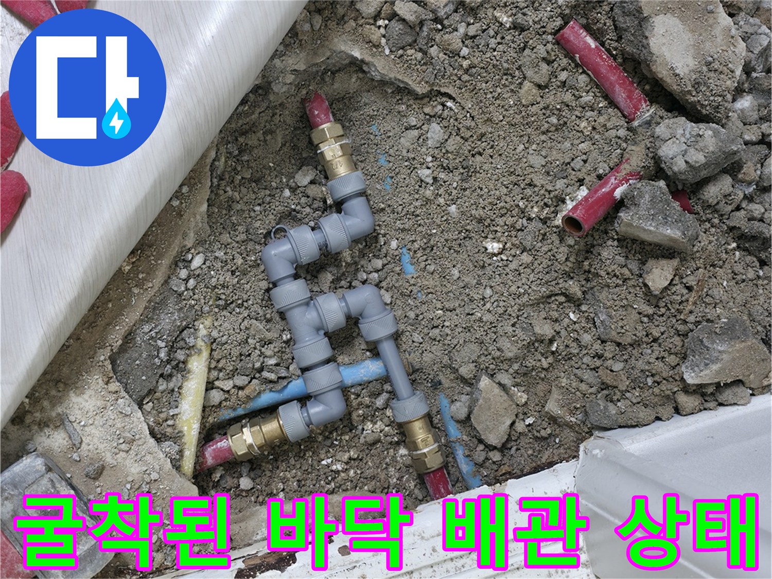노원구 공사현장-지면 아래 노출된 수도 배관 연결 부위