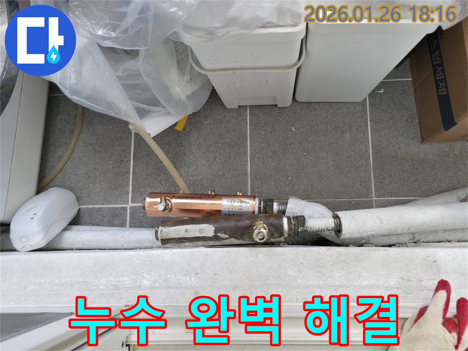노원구 베란다 누수 - 꼼꼼한 점검과 확실한 시공으로 배관 누수를 완벽하게 해결했습니다.
