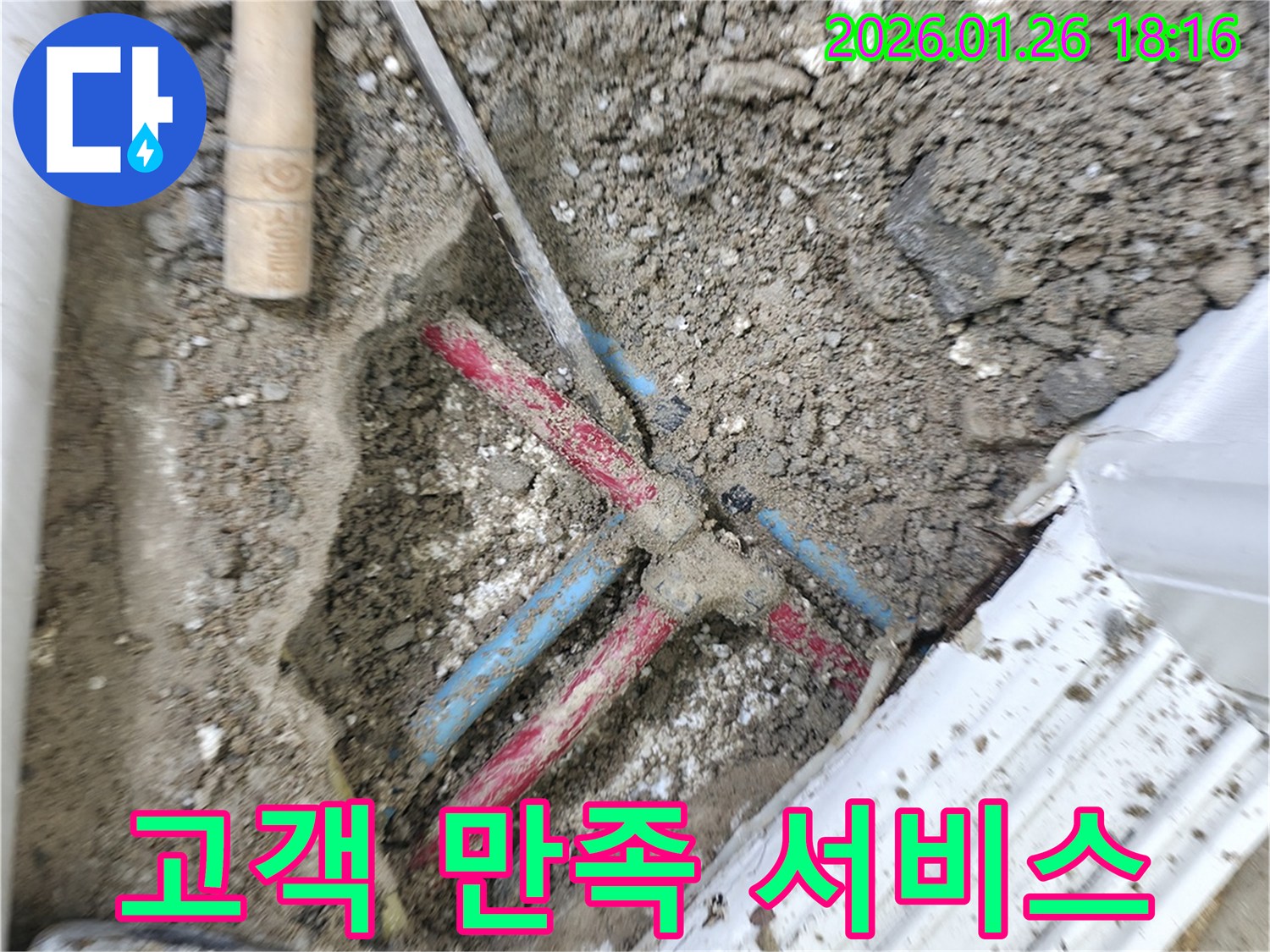 노원구 중계동 누수 - 고객 만족을 최우선으로 하는 누수 서비스
