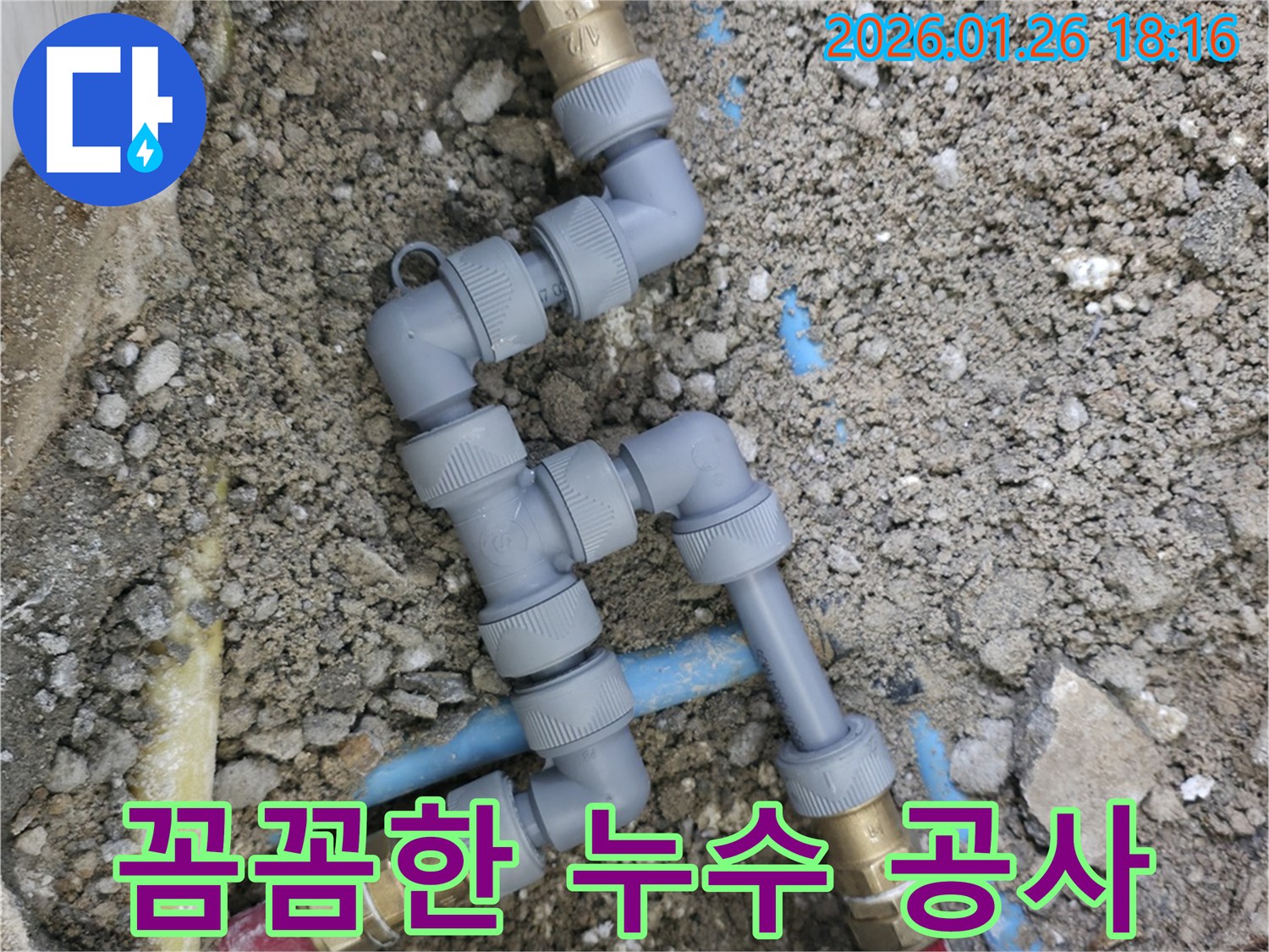 노원구 중계동 누수 현장에서 꼼꼼하게 누수 공사를 진행하는 모습 - 완벽한 시공으로 누수 걱정 없이 편안하게 생활하세요.