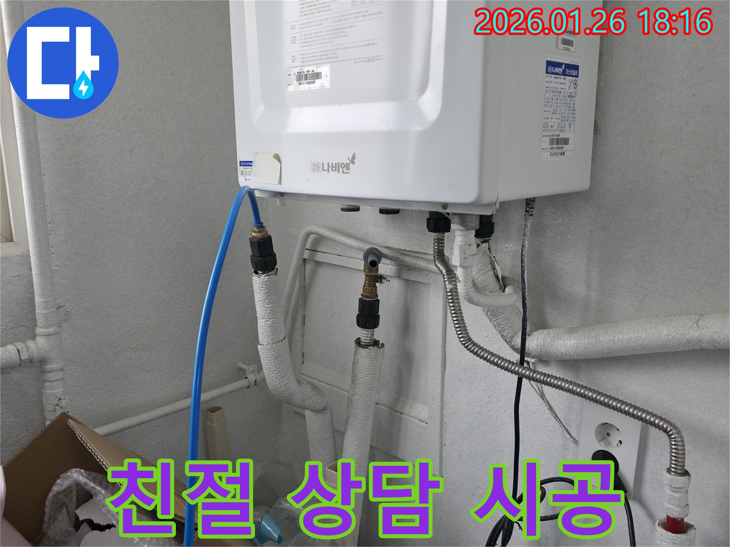 노원구 지역 누수 문제 - 친절한 상담과 확실한 시공으로 고객님의 만족을 위해 최선을 다합니다.