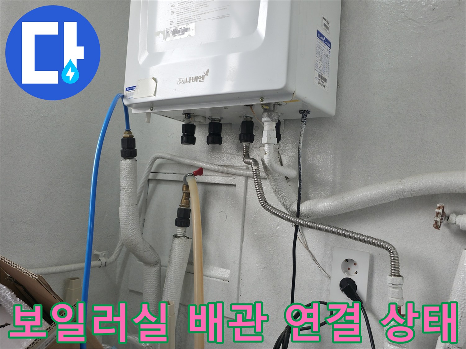 보일러 하부의 여러 가지 배관과 호스들