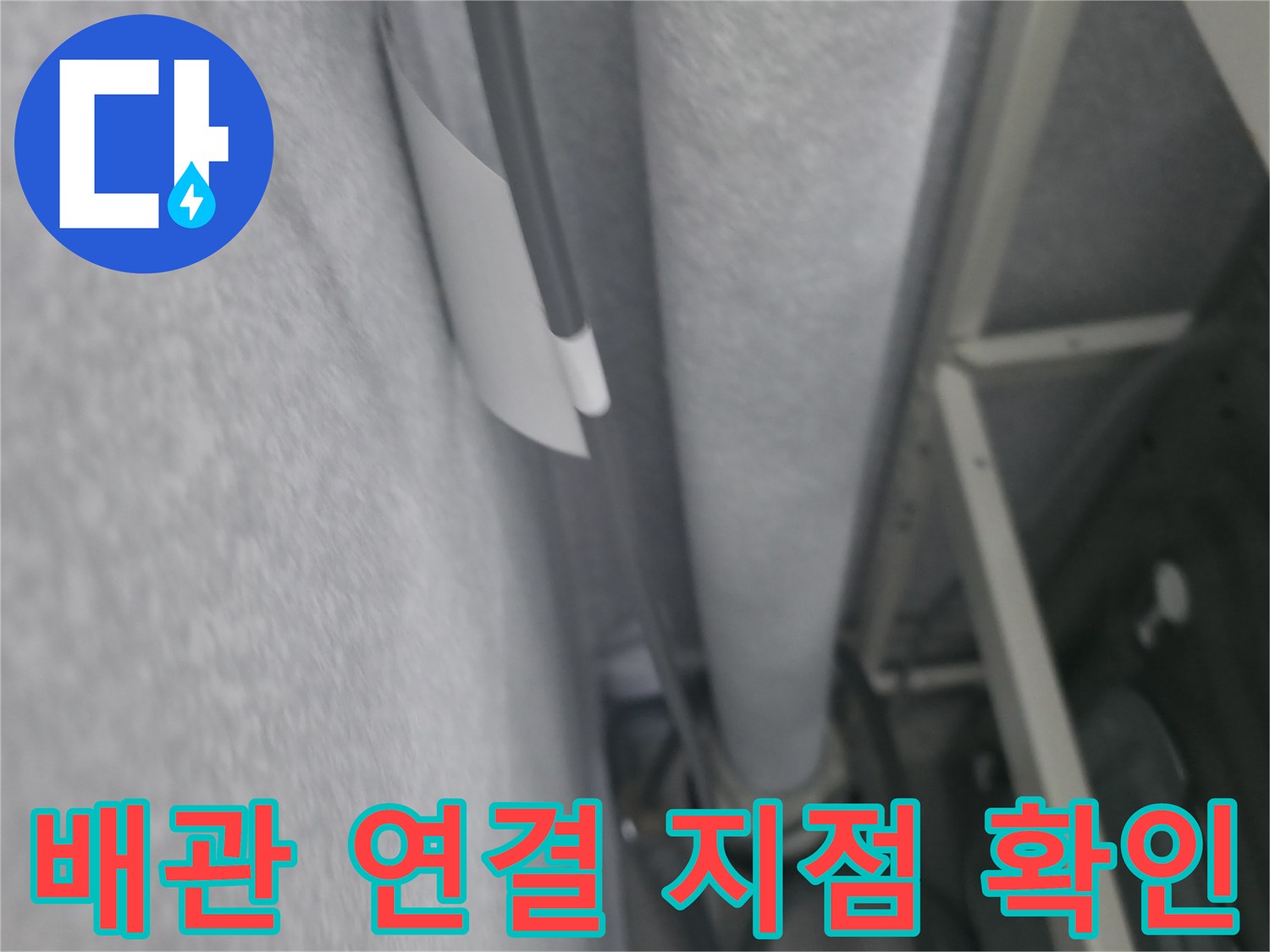 보일러실 내부의 복잡한 배관 라인과 연결 부속들의 모습입니다.