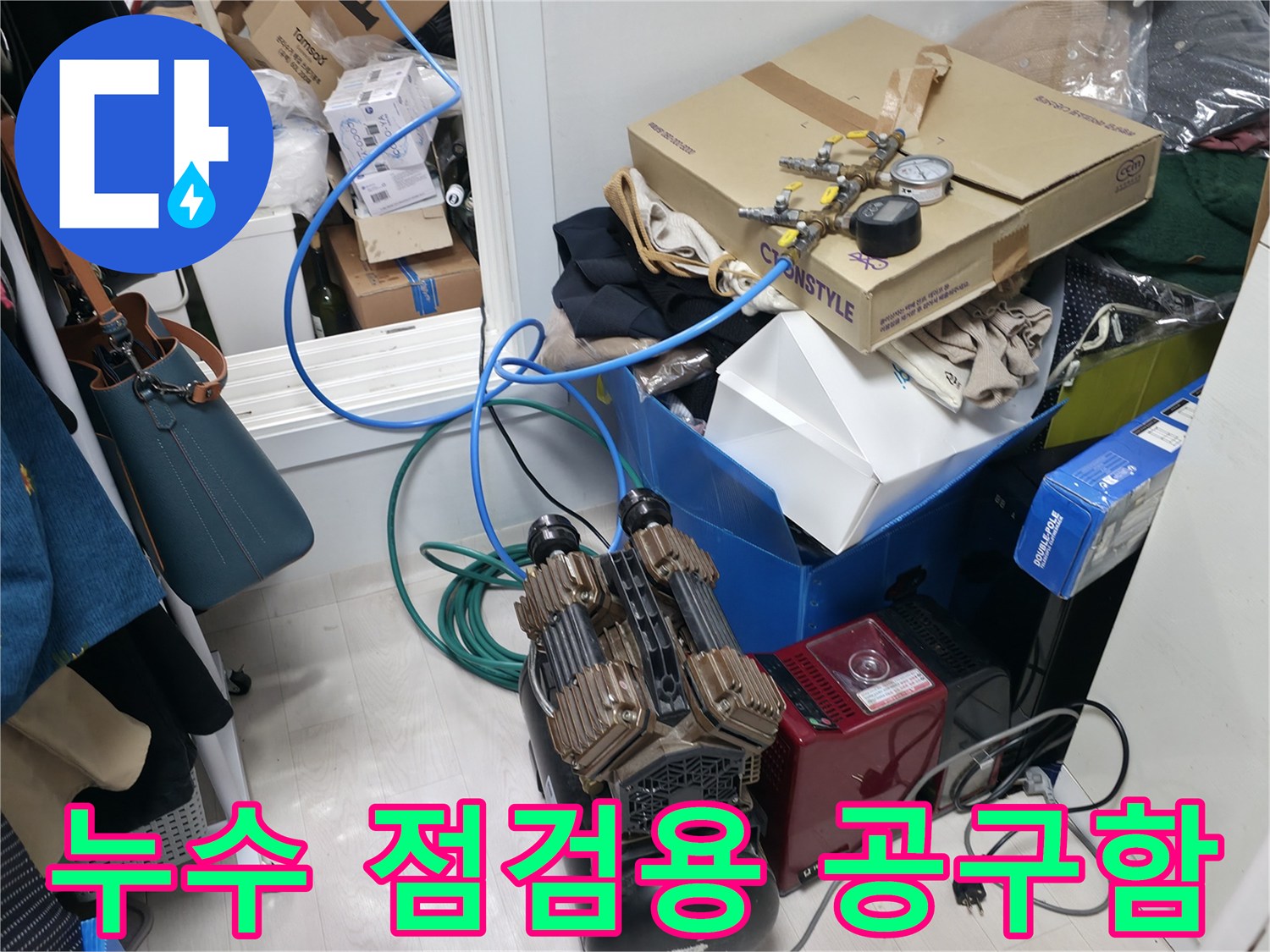 보일러실 바닥에 준비된 배관 수리용 각종 부속과 측정 도구들
