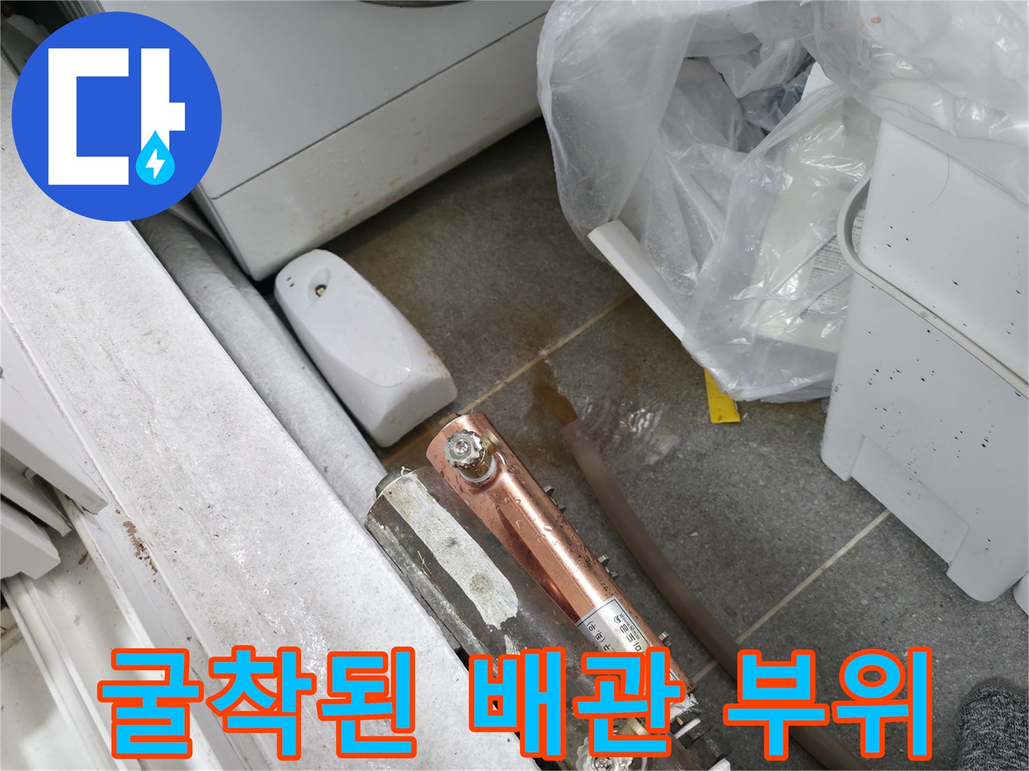 중계 부위-배관-연결부-누수-현상-직접-확인