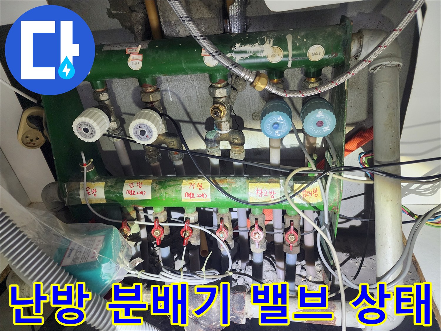 분배기 점검-다양한 밸브와 녹색 배관의 연결부 정밀 촬영