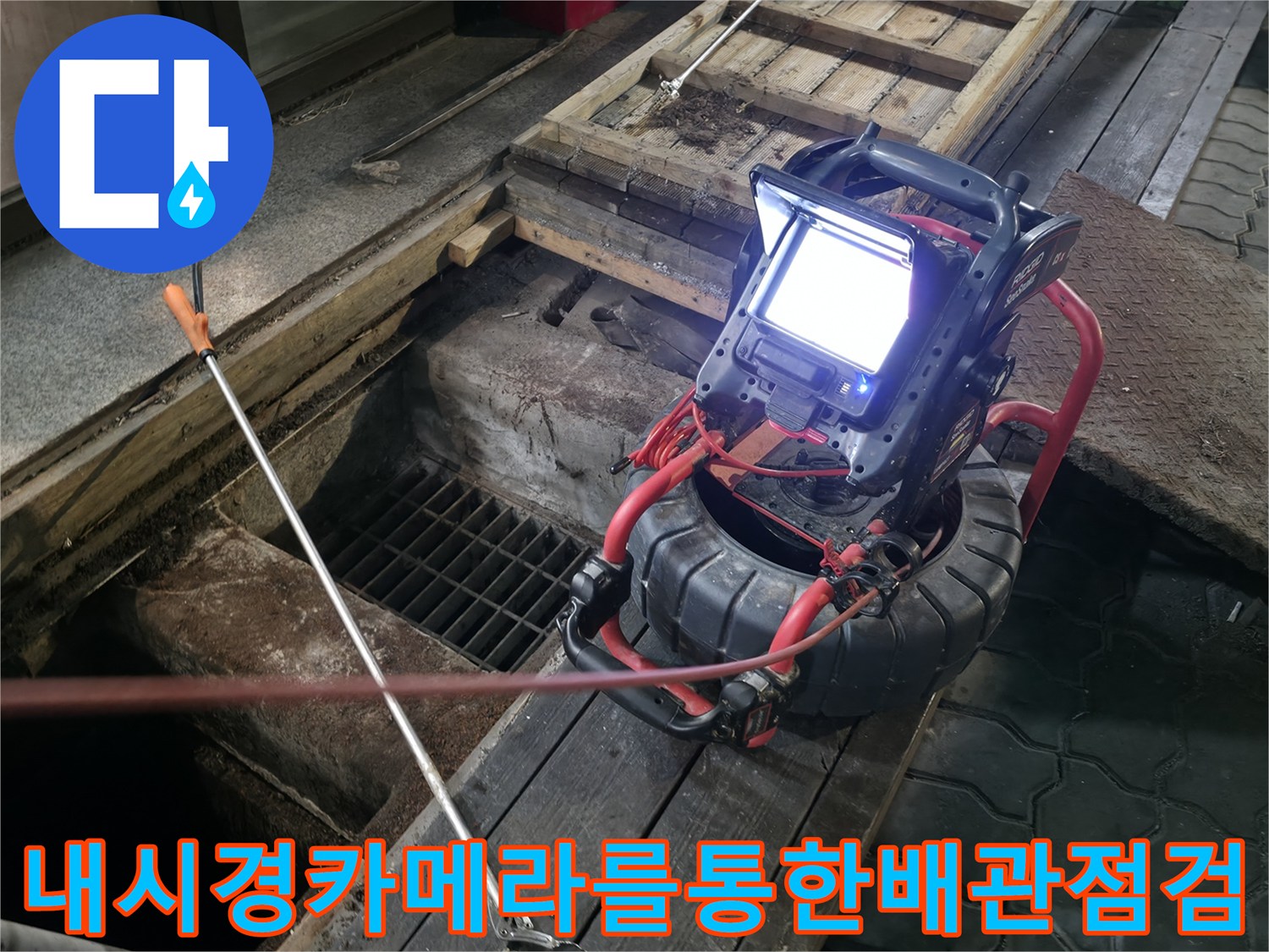 배관 내시경 장비를 사용하여 내부 슬러지를 실시간 확인하는 모습