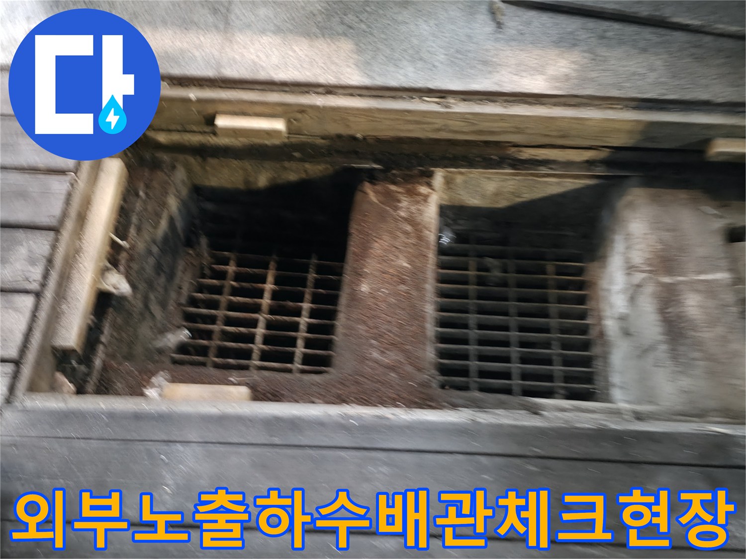 벽면을 타고 내려오는 노출 배관과 보호된 입구 구조물