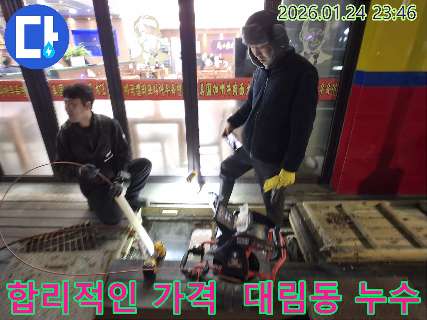 영등포구 대림동 누수 현장에서 누수 탐지 작업을 진행하며 합리적인 가격으로 누수 문제를 해결해 드립니다.