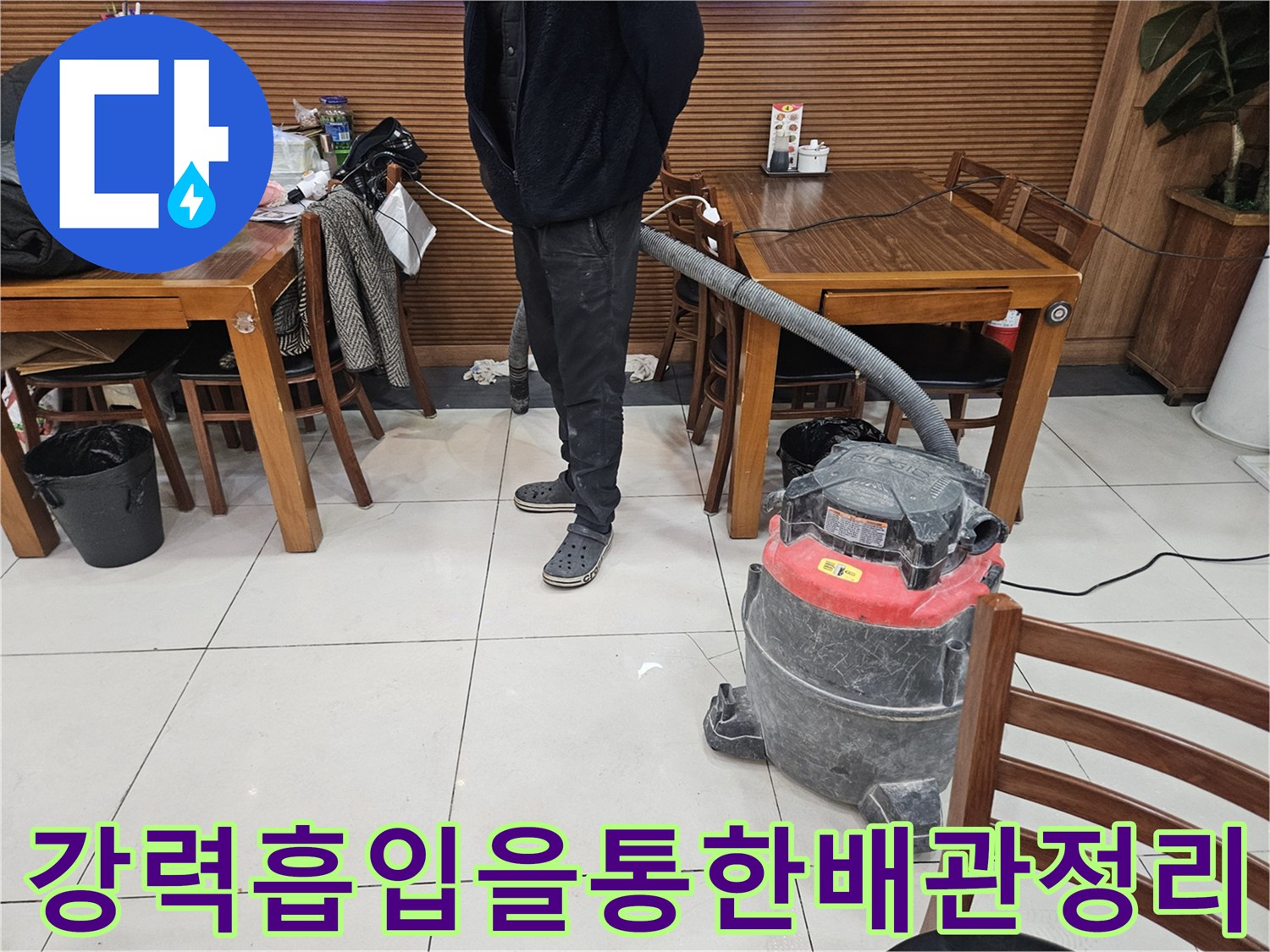 전문 장비와 호스를 연결해 배관 내 이물질을 제거하는 준설 공사 과정