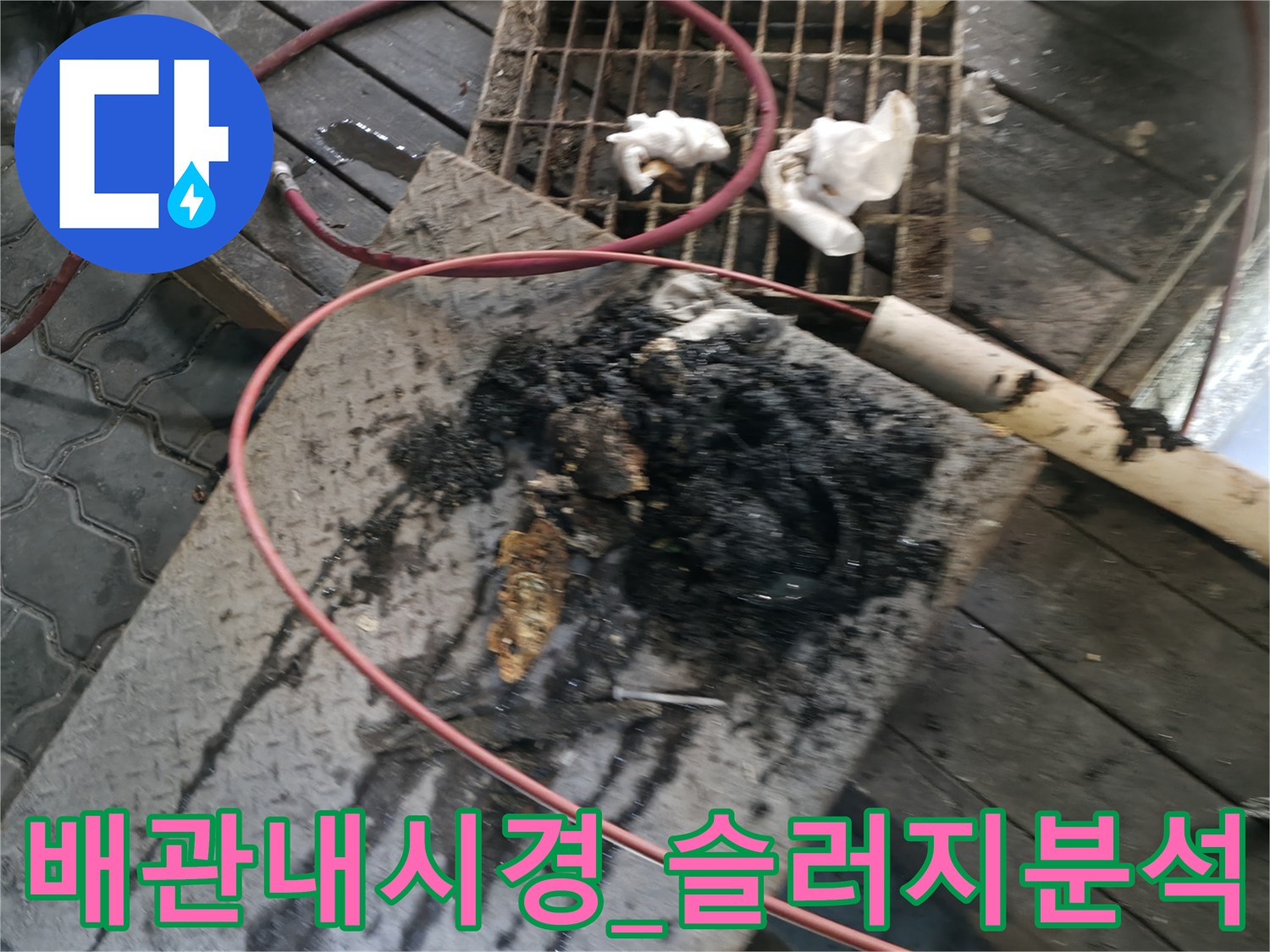 준설작업후_깨끗해진_메인배관속모습