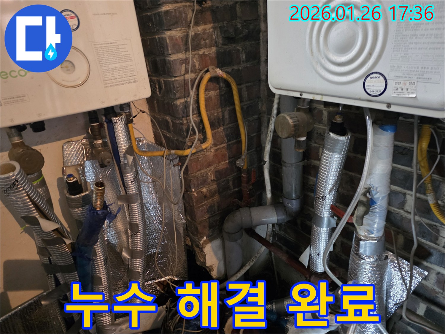 서울 용산구 - 보일러 누수 문제, 완벽하게 해결되어 안심