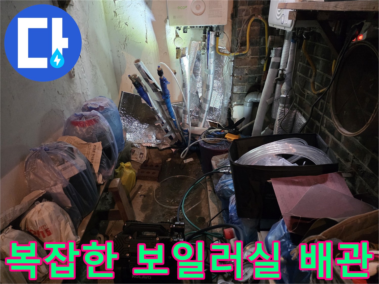 용산구 현장의 복잡하게 얽힌 보일러 배관과 점검 장비 모습