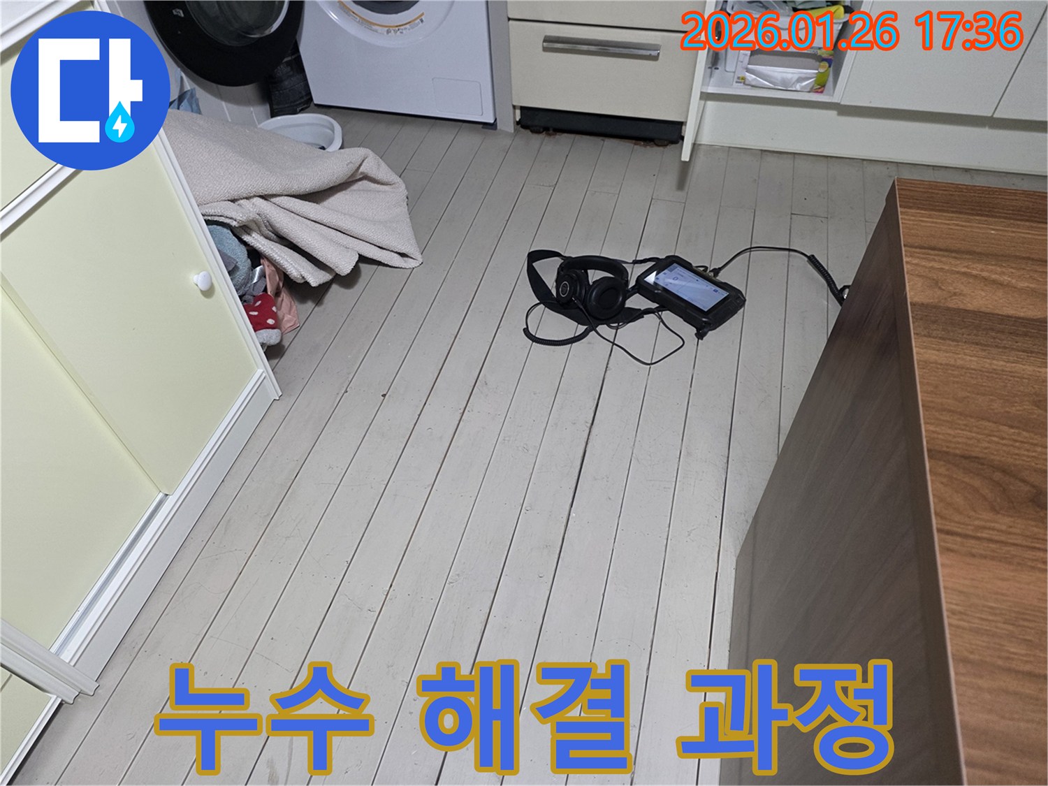 용산구 회나무로 누수 - 완벽 차단 - 누수 해결 과정 공개