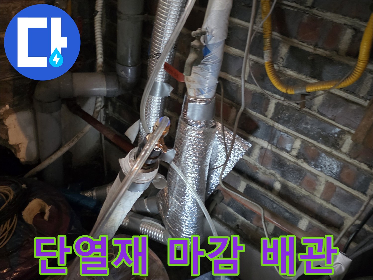 은박 단열재로 감싸진 보일러 연결 배관의 근접 촬영