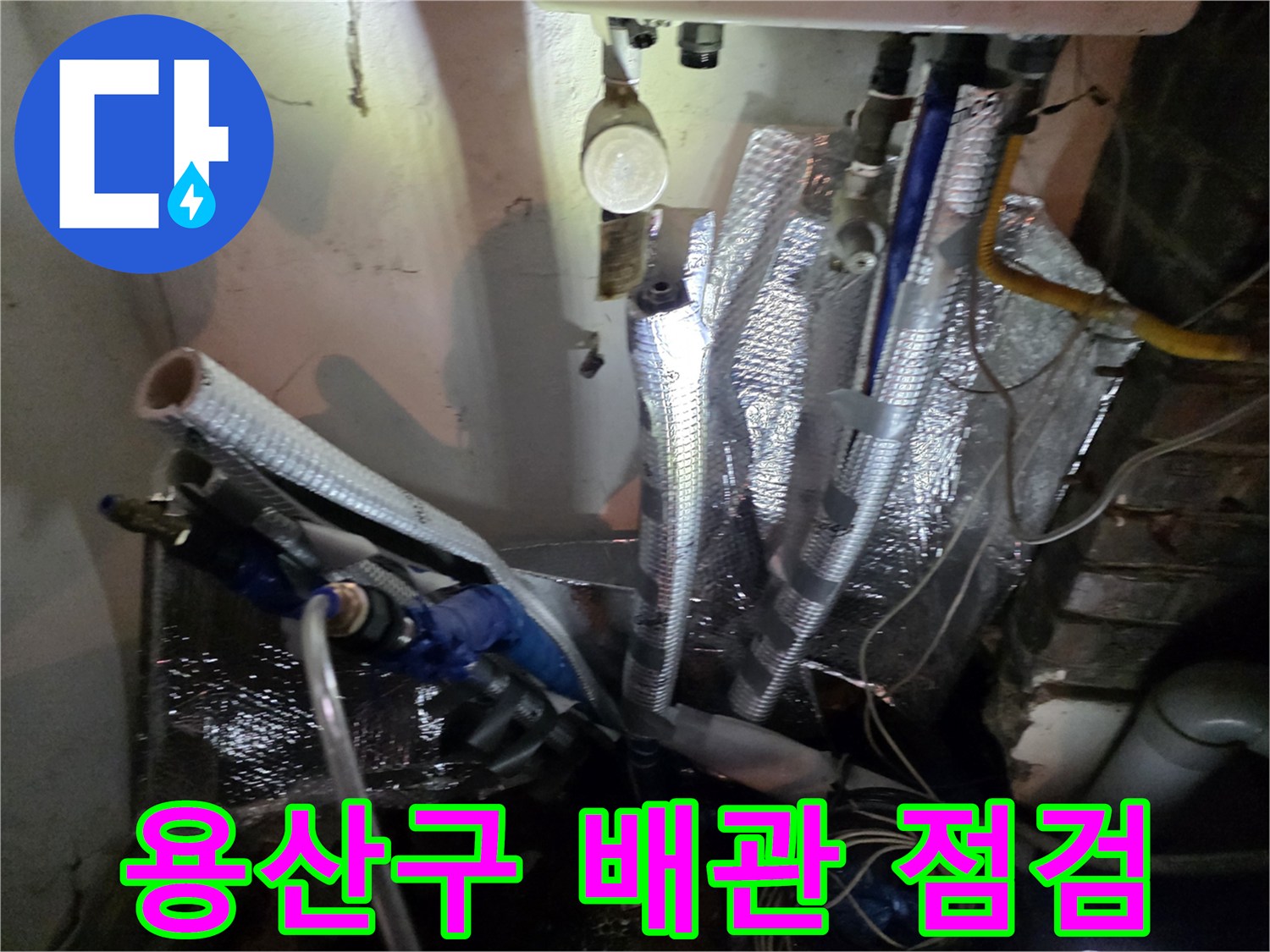 은박 보온재로 감싸진 복잡한 배관 구조와 연결 부위 모습