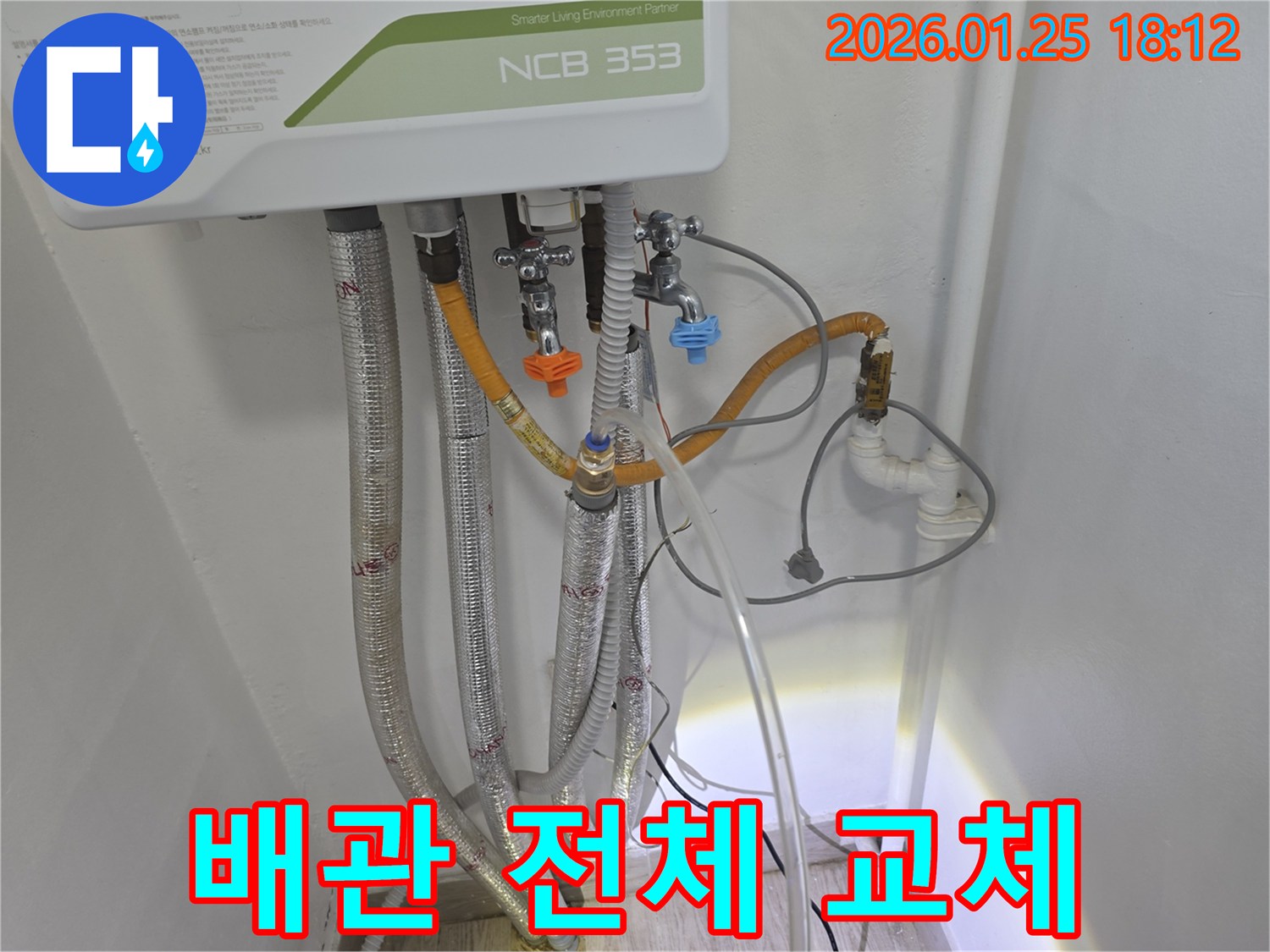광진구 자양동 누수 - 노후 배관 전체 교체를 통해 누수 문제를 원천 봉쇄하고 안전하고 깨끗한 환경을 만들어 드립니다.