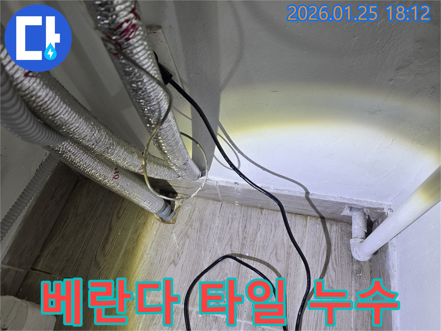 광진구 자양동 베란다 타일 들뜸 누수 - 정확한 원인 분석과 꼼꼼한 시공으로 누수 걱정 없이 쾌적한 공간을 만들어 드립니다.