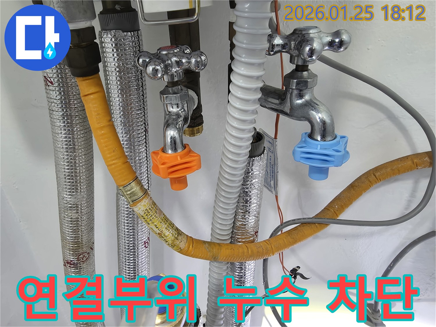 광진구 자양동 수도꼭지 연결부위 누수 - 누수 전문가의 완벽한 차단으로 안심하고 사용하세요.