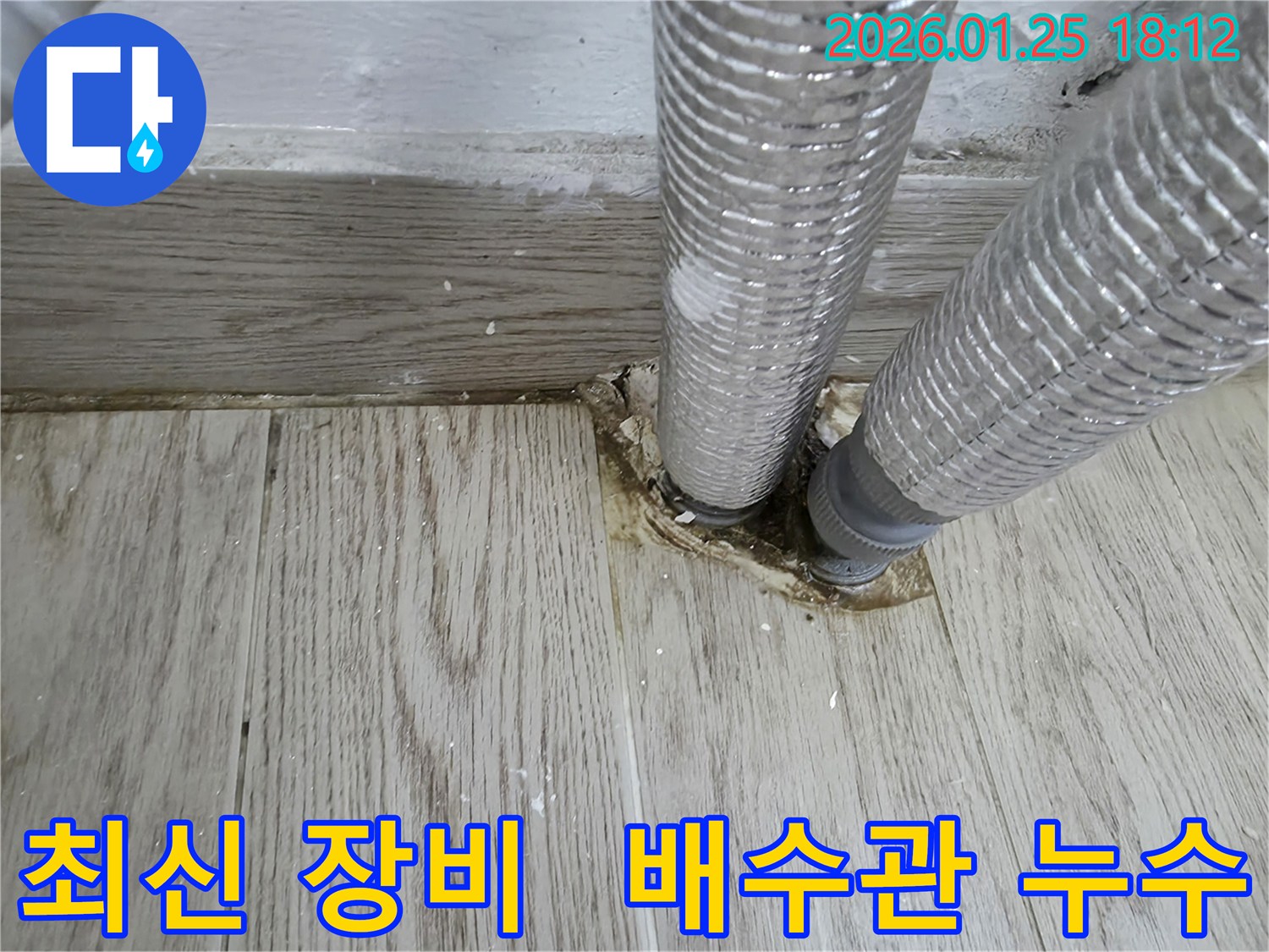 광진구 자양동에서 발생한 베란다 배수관 누수 - 최신 누수탐지 장비를 사용하여 정확하고 신속하게 문제를 해결합니다.
