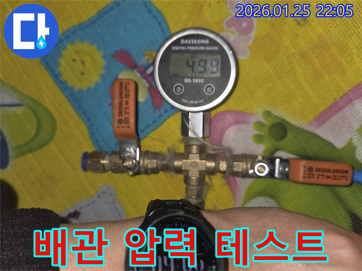 누수 지점을 정확히 찾아내기 위한 배관 압력 테스트 장비 연결 모습 - 꼼꼼한 준비가 중요합니다.