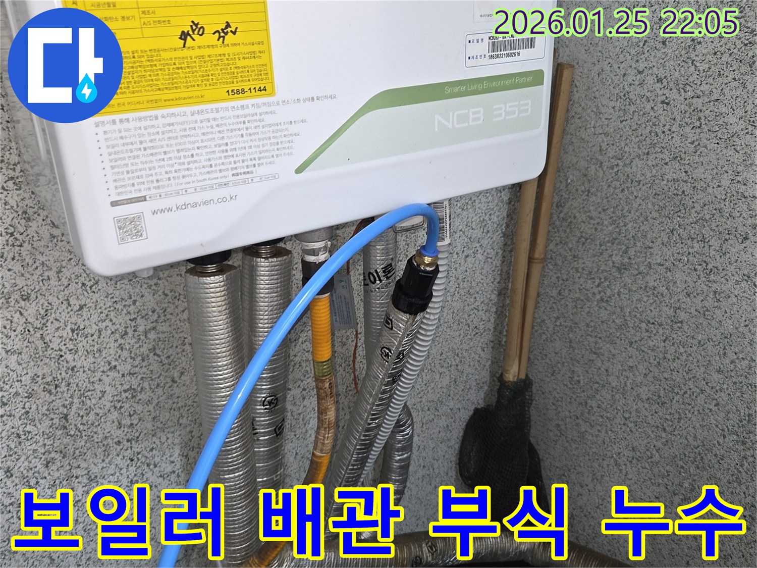 모현읍 왕담로에서 발견된 보일러 배관 부식으로 인한 누수-전문가가 정확하게 진단하고 완벽하게 보수했습니다.