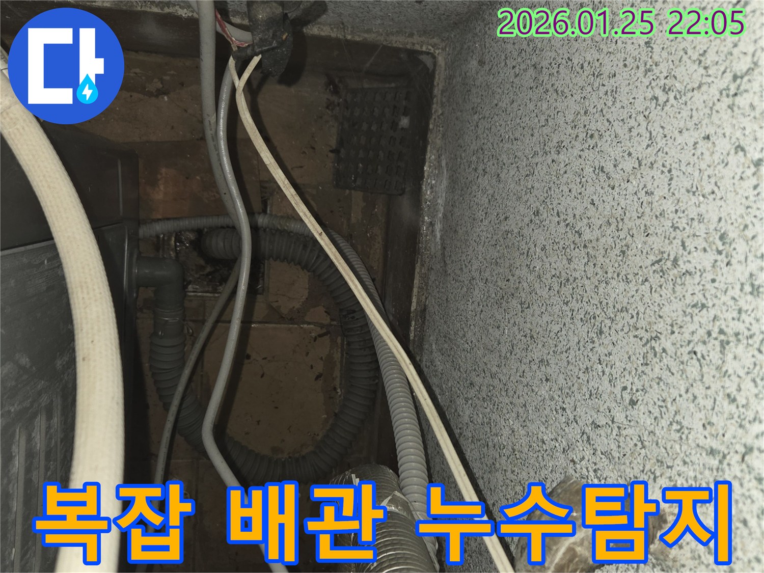 처인구 모현읍 누수 현장에서-복잡하게 얽힌 배관 사이를-정밀하게 탐지하는 작업 사진입니다.