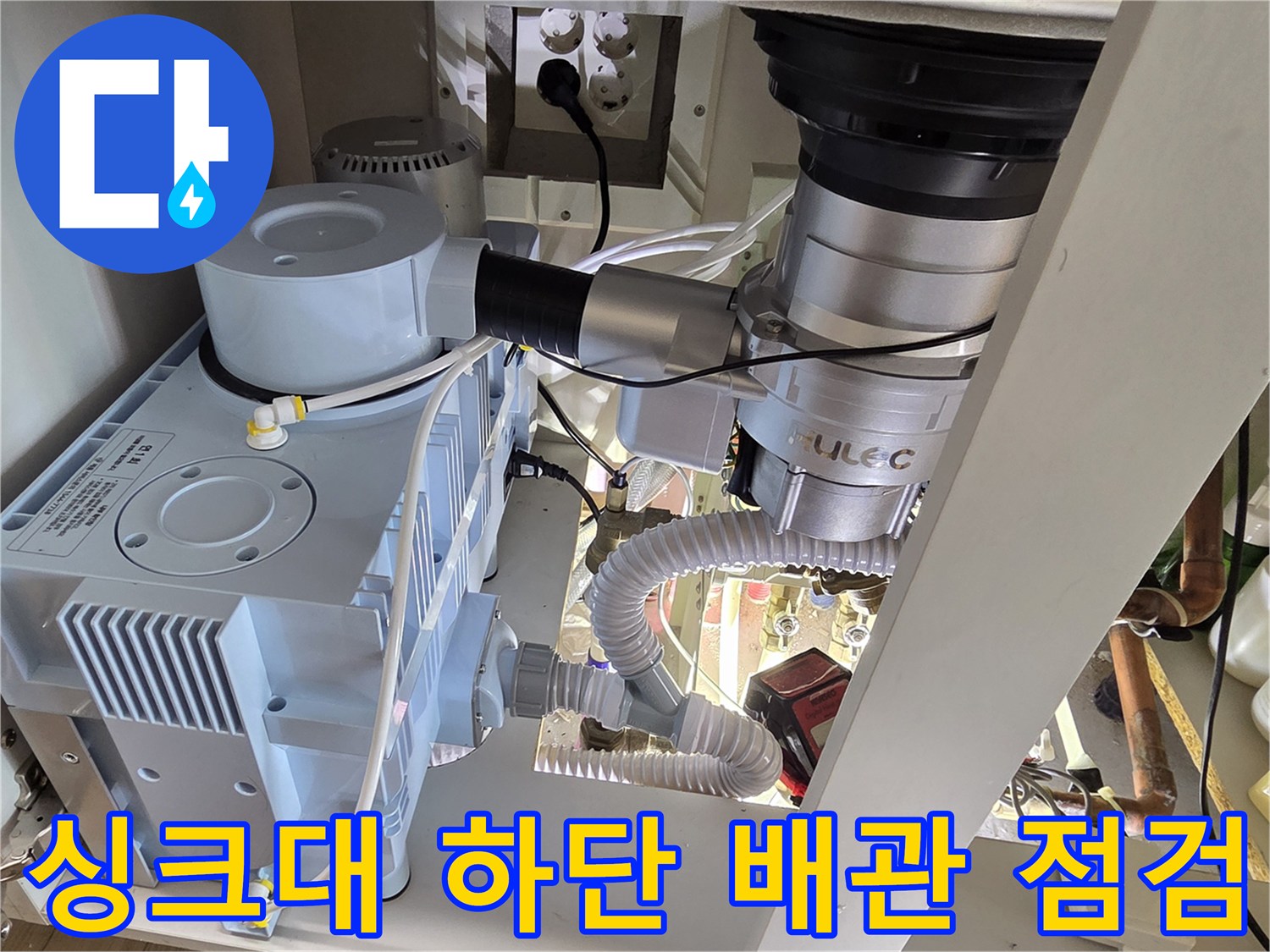 부천 소사구 싱크대 아래 설치된 배관의 압력 테스트 진행 모습