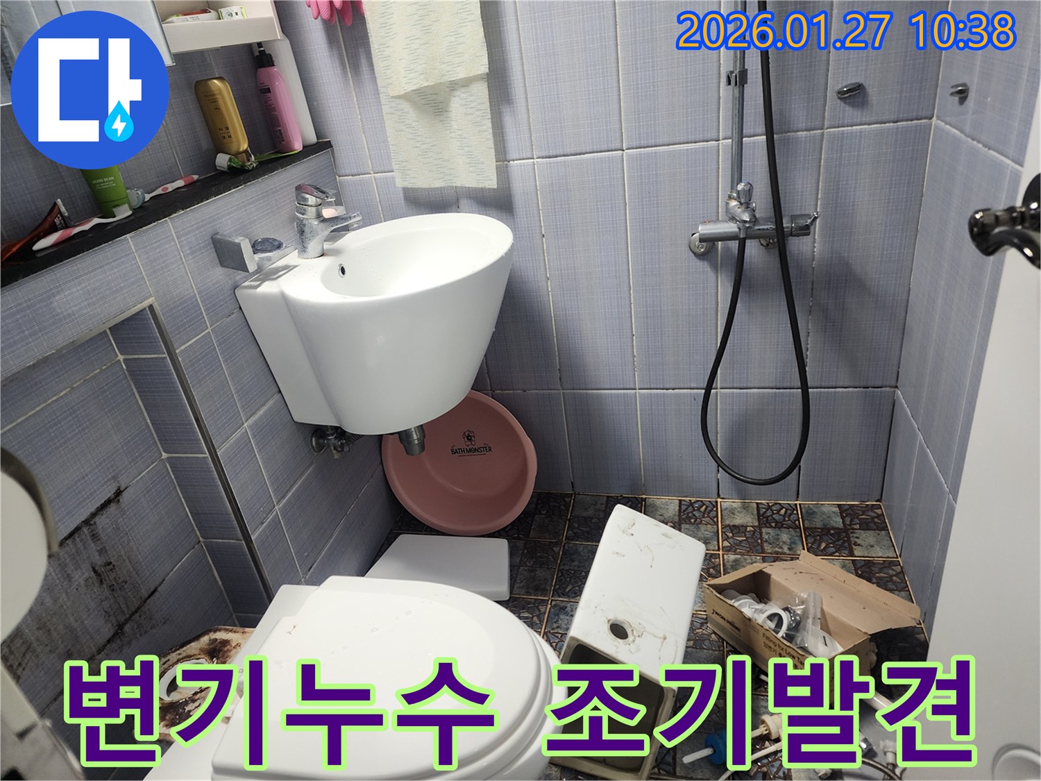 변기 누수를 조기에 발견하여-수리하기 위해 해체된 변기 부속품들이 보이는 사진입니다