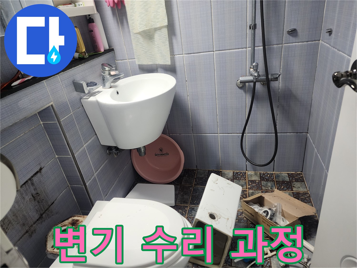 용인 기흥 변기 수리 - 24시간 언제든지 고객님의 불편을 해결하기 위해 최선을 다하고 있습니다.