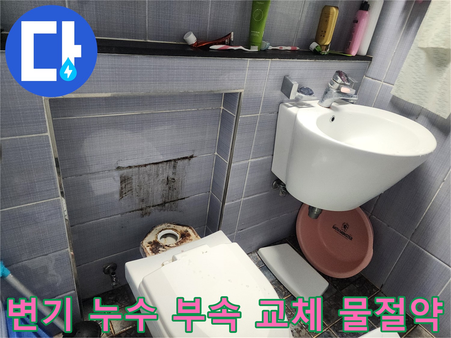 용인 서천동 변기 누수 해결 - 부속 교체로 물 절약 효과까지